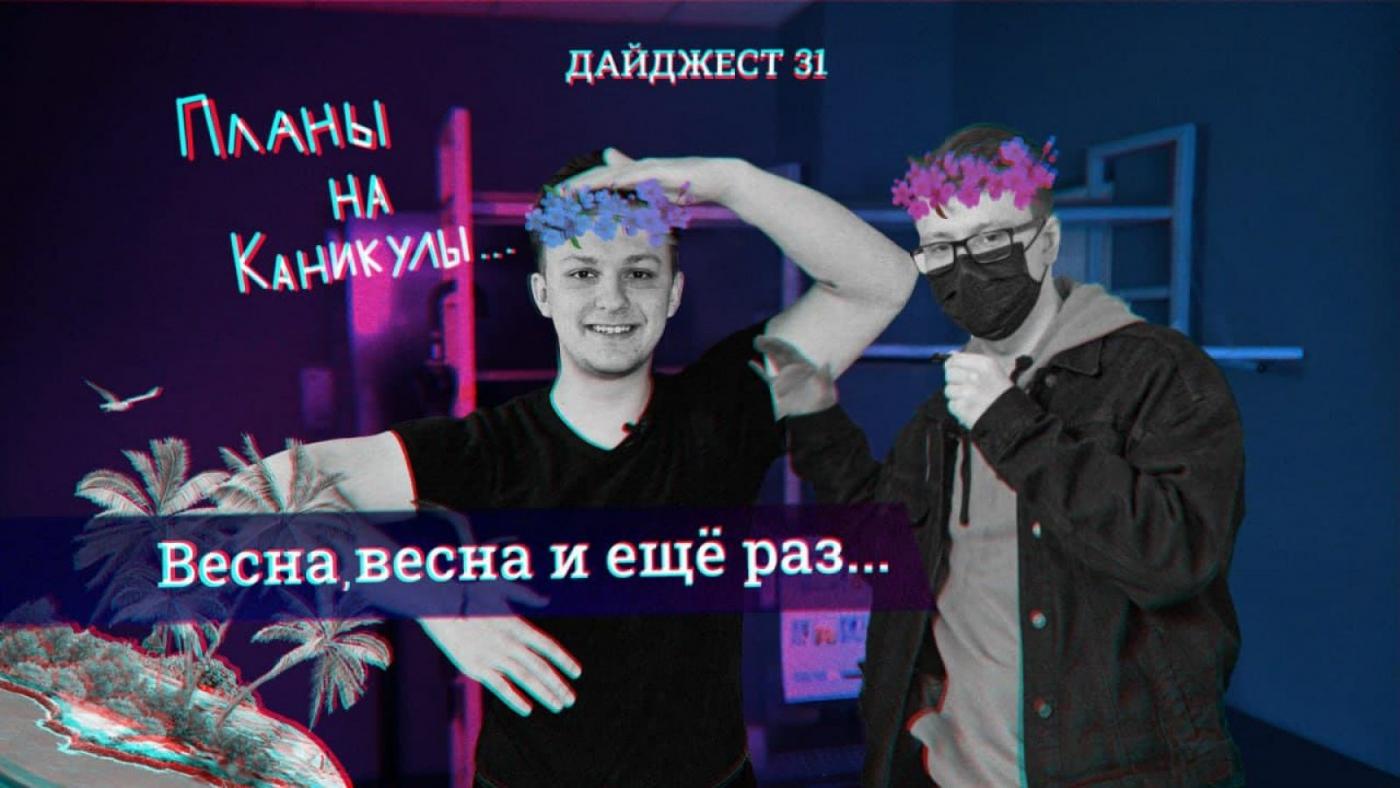 Новостной дайджест № 31